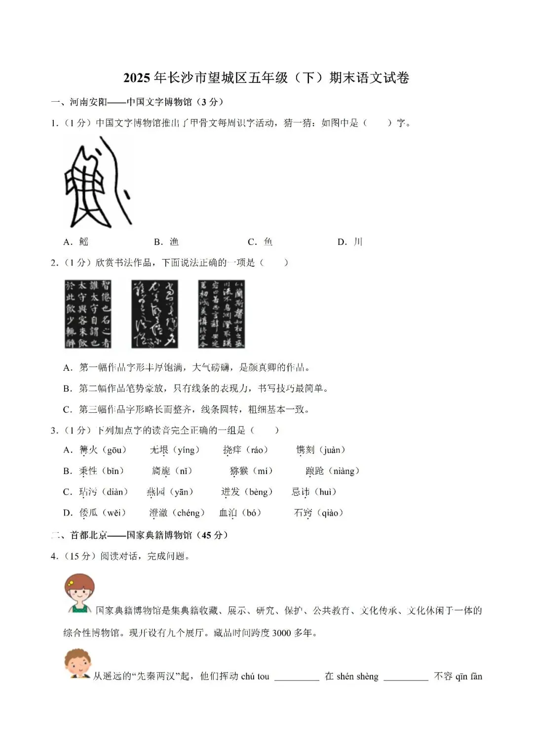 【真题汇总】——2025年长沙五年级下册期末语文试卷+参考答案(免费领取)-第13张图片-四季读书网