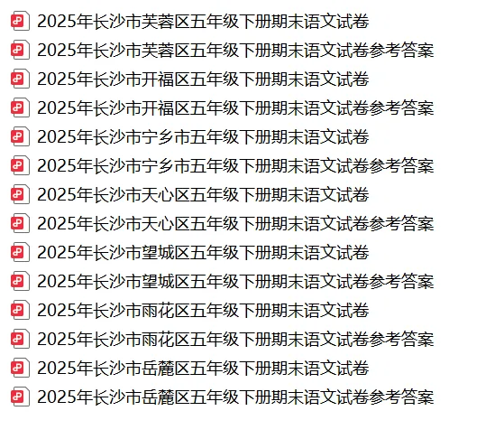 【真题汇总】——2025年长沙五年级下册期末语文试卷+参考答案(免费领取)-第18张图片-四季读书网
