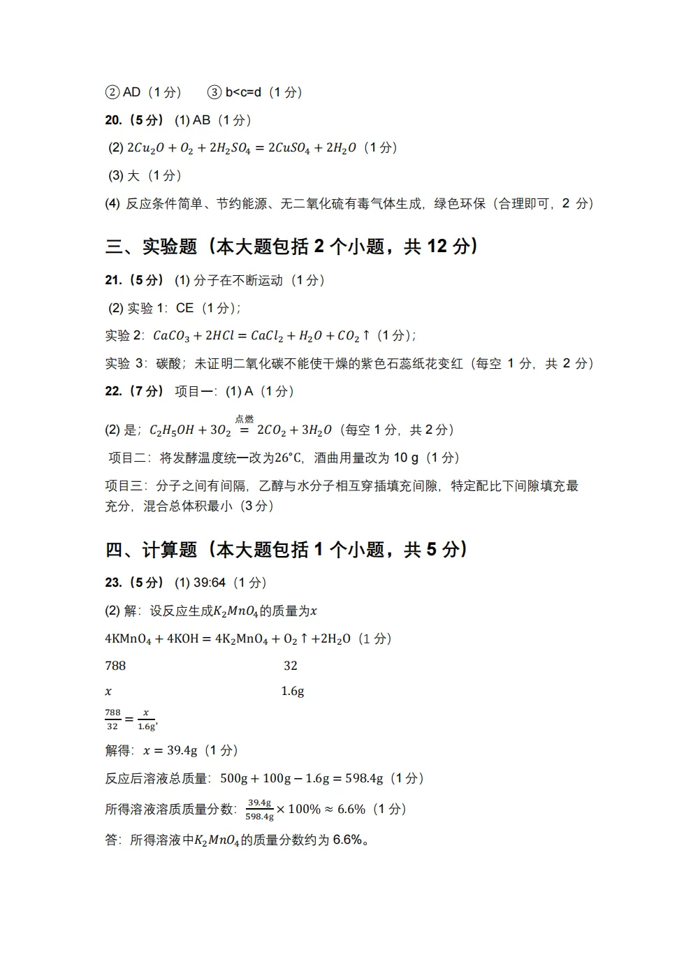 [ZT168] ※2026年※重庆市 中考化学试卷 化学真题《中考化学真题》+《标准答案》Word可编辑打印-第12张图片-四季读书网