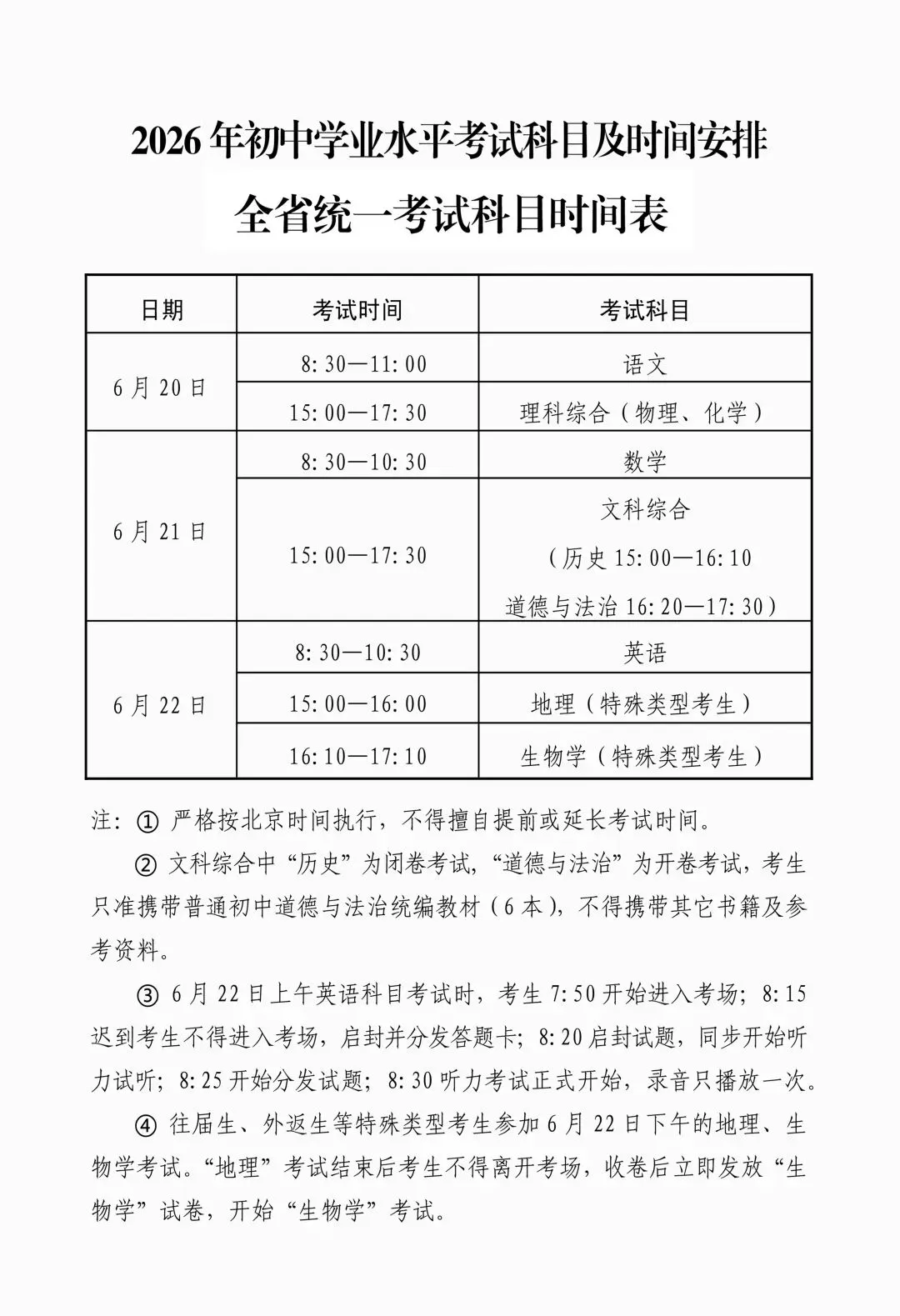 2026年山西中考科目及时间安排-第1张图片-四季读书网