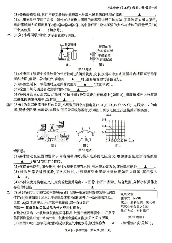 【中考模拟】浙江省2026年初中学业水平考试定心卷科学卷(含答案)-第11张图片-四季读书网