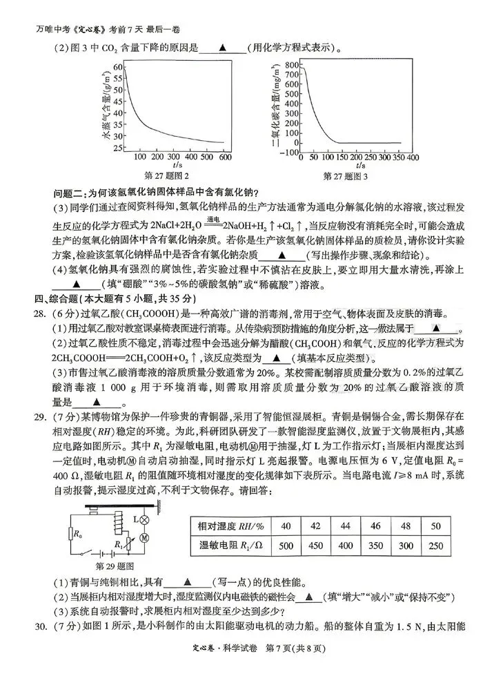 【中考模拟】浙江省2026年初中学业水平考试定心卷科学卷(含答案)-第12张图片-四季读书网
