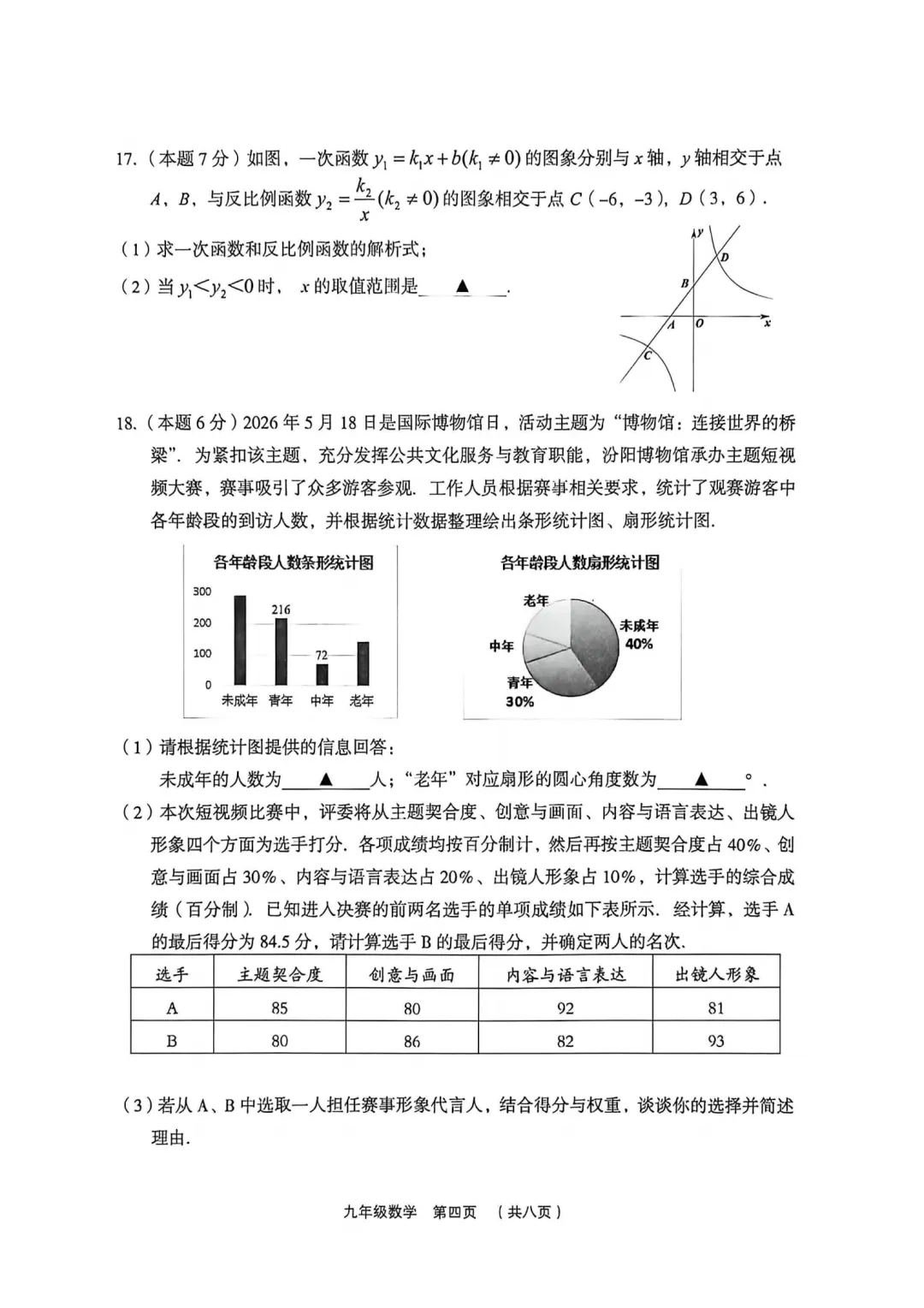 【全科】2026年孝义市第二次中考模拟考试题(卷)-第18张图片-四季读书网