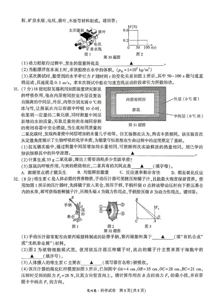 【中考模拟】浙江省2026年初中学业水平考试定心卷科学卷(含答案)-第13张图片-四季读书网