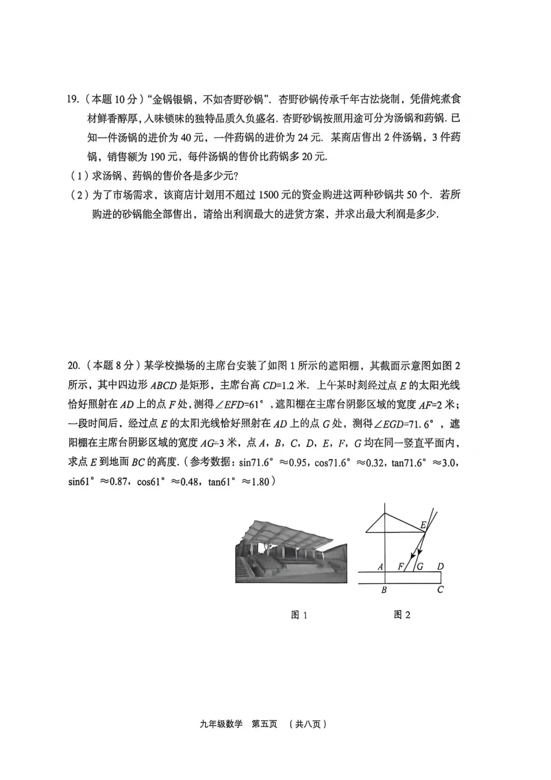 【全科】2026年孝义市第二次中考模拟考试题(卷)-第19张图片-四季读书网