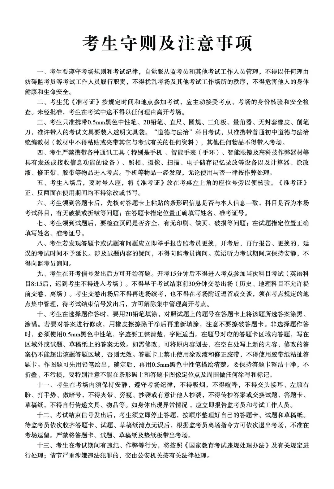 2026年山西中考科目及时间安排-第2张图片-四季读书网