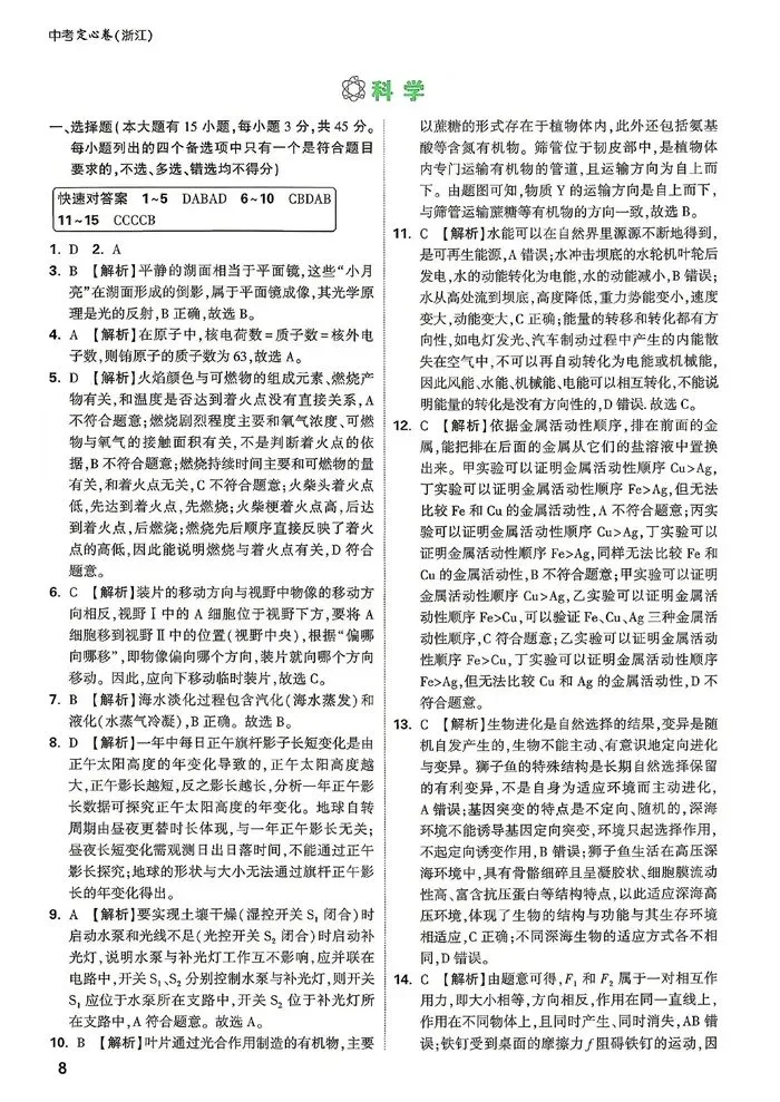 【中考模拟】浙江省2026年初中学业水平考试定心卷科学卷(含答案)-第14张图片-四季读书网