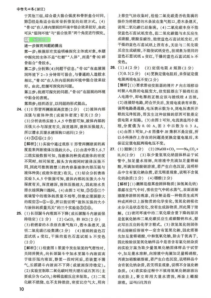 【中考模拟】浙江省2026年初中学业水平考试定心卷科学卷(含答案)-第16张图片-四季读书网