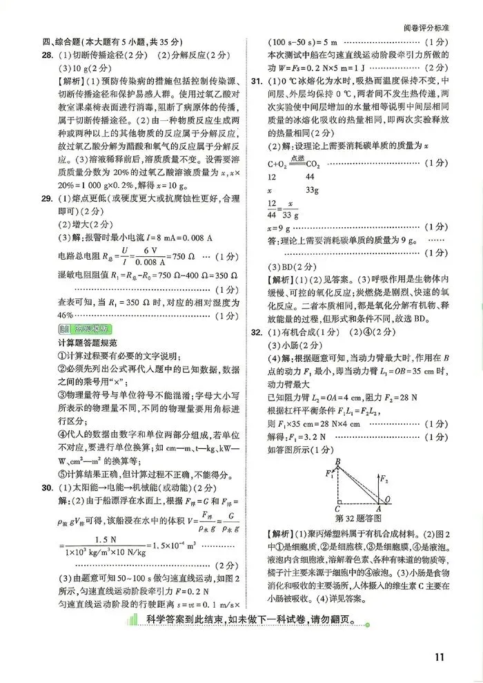 【中考模拟】浙江省2026年初中学业水平考试定心卷科学卷(含答案)-第17张图片-四季读书网