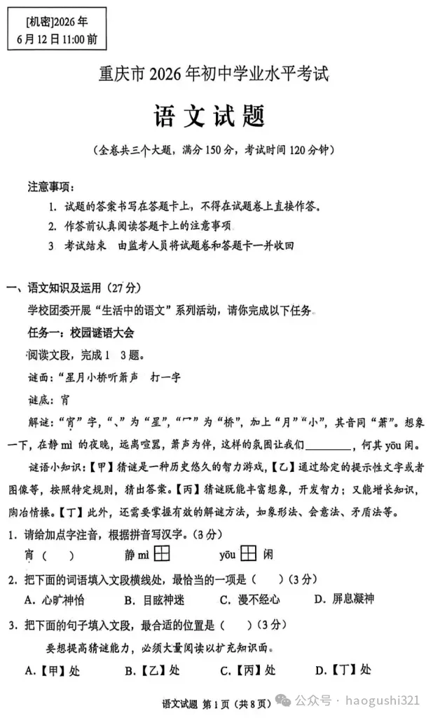 2026年·重庆中考·语文试题及答案-第2张图片-四季读书网