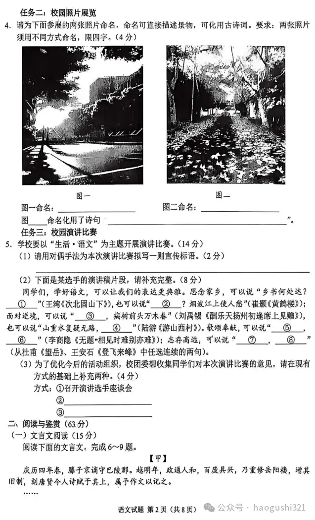 2026年·重庆中考·语文试题及答案-第3张图片-四季读书网