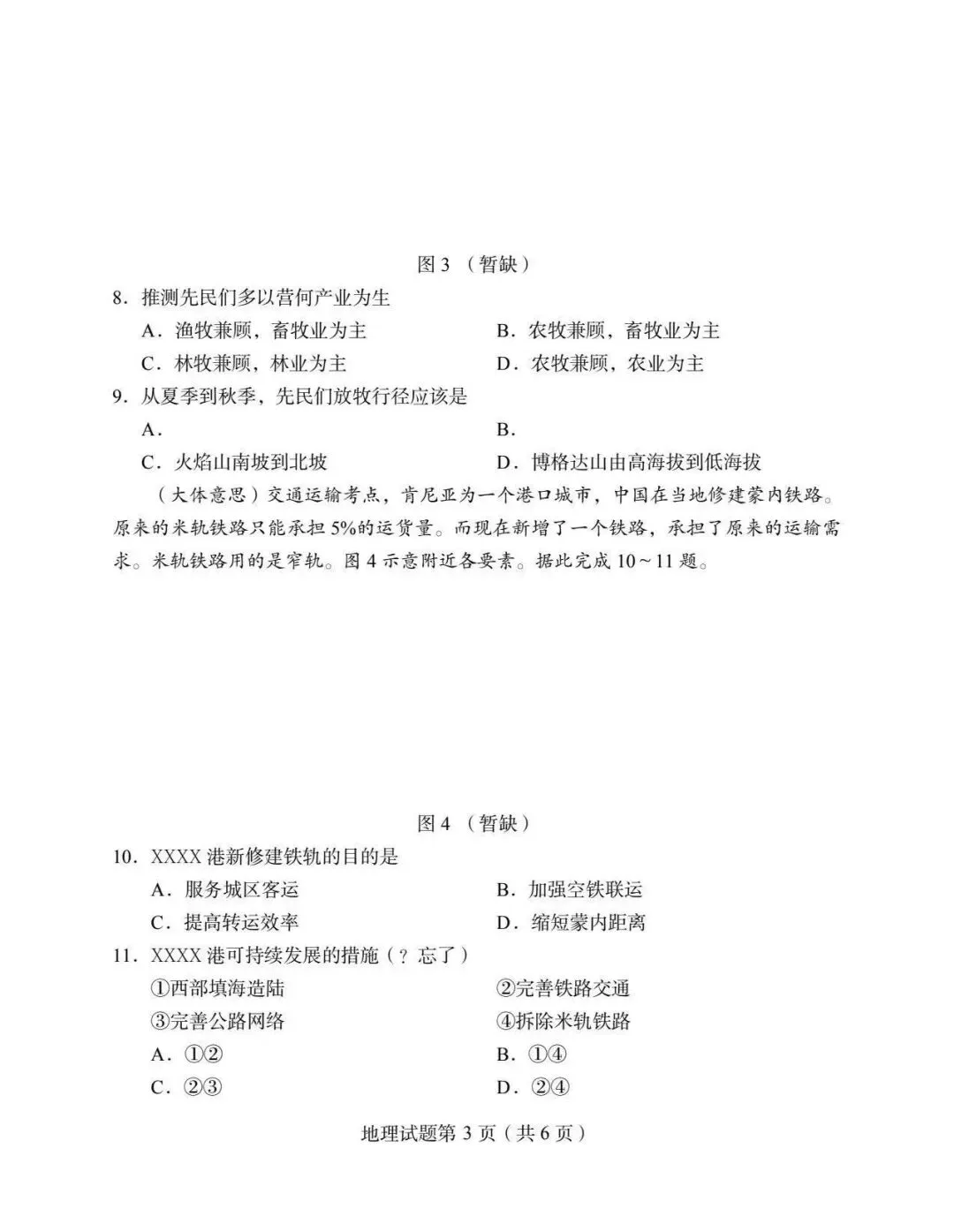 2026年高考地理试卷(四川卷,回忆版),2026 年四川高考地理卷评析-第3张图片-四季读书网 2026年高考地理试卷(四川卷,回忆版),2026 年四川高考地理卷评析-第3张图片-四季读书网