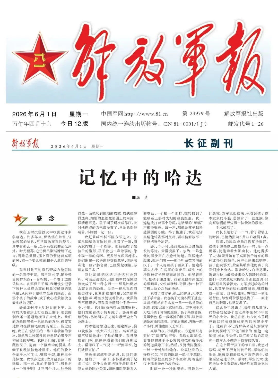 温青作品频频入选中学语文试卷,到底凭什么?|一份不完全汇总-第6张图片-四季读书网 温青作品频频入选中学语文试卷,到底凭什么?|一份不完全汇总-第6张图片-四季读书网