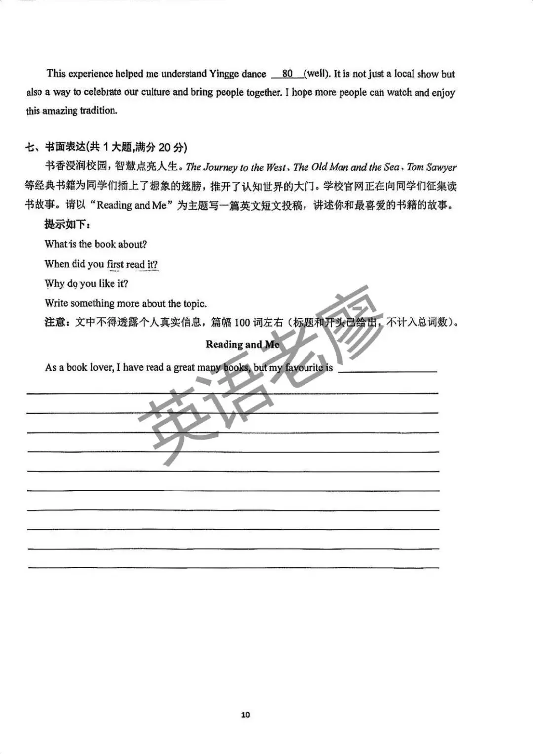 武汉硚口区2026年中考模拟英语试卷(二)(全卷,听力及答案私信获取)-第10张图片-四季读书网