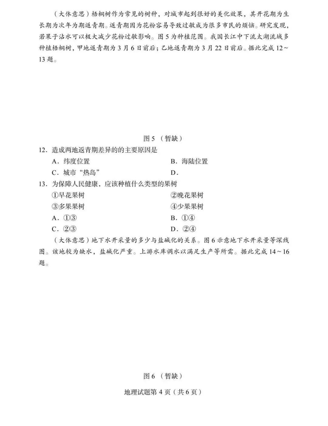 2026年高考地理试卷(四川卷,回忆版),2026 年四川高考地理卷评析-第4张图片-四季读书网 2026年高考地理试卷(四川卷,回忆版),2026 年四川高考地理卷评析-第4张图片-四季读书网