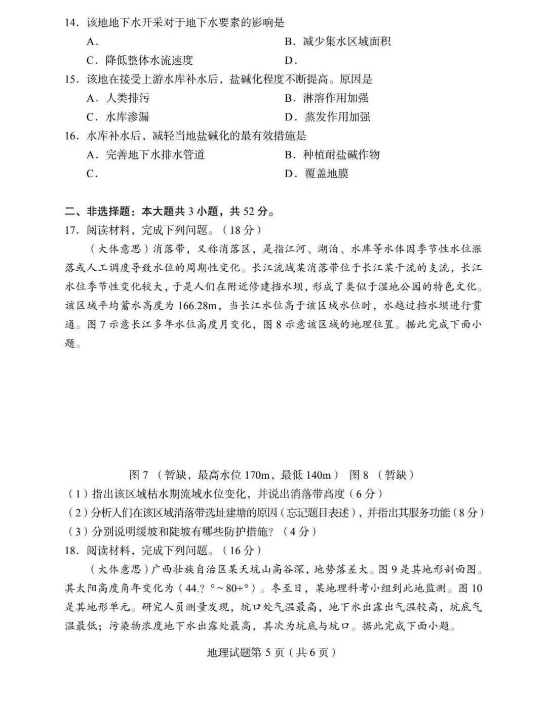 2026年高考地理试卷(四川卷,回忆版),2026 年四川高考地理卷评析-第5张图片-四季读书网 2026年高考地理试卷(四川卷,回忆版),2026 年四川高考地理卷评析-第5张图片-四季读书网