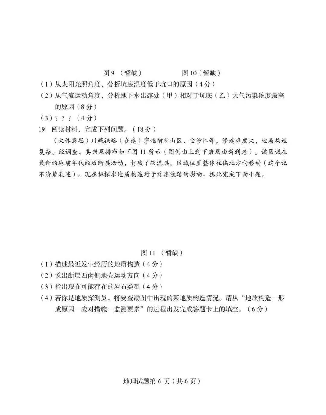 2026年高考地理试卷(四川卷,回忆版),2026 年四川高考地理卷评析-第6张图片-四季读书网 2026年高考地理试卷(四川卷,回忆版),2026 年四川高考地理卷评析-第6张图片-四季读书网