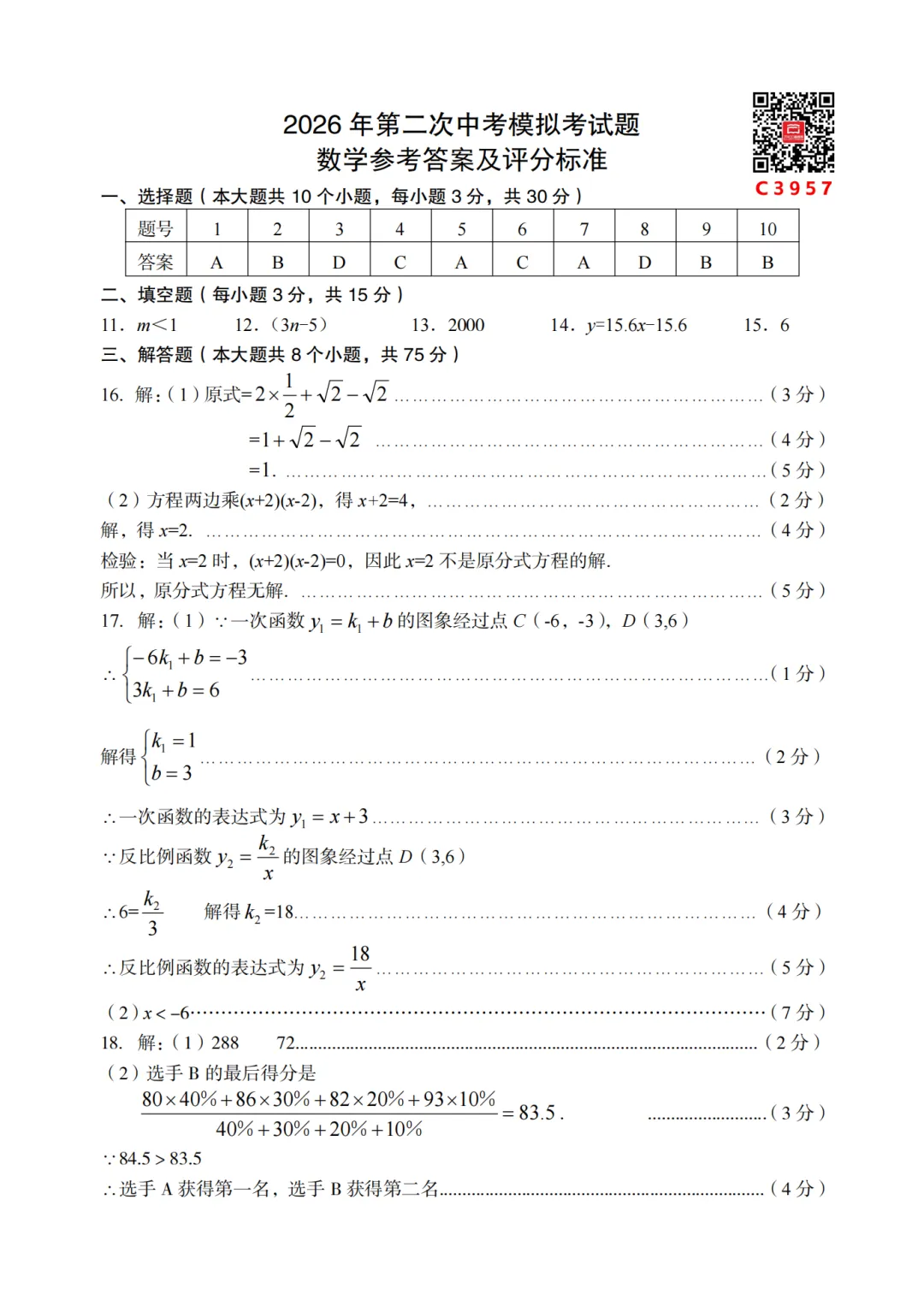 【全科】2026年孝义市第二次中考模拟考试题(卷)-第23张图片-四季读书网