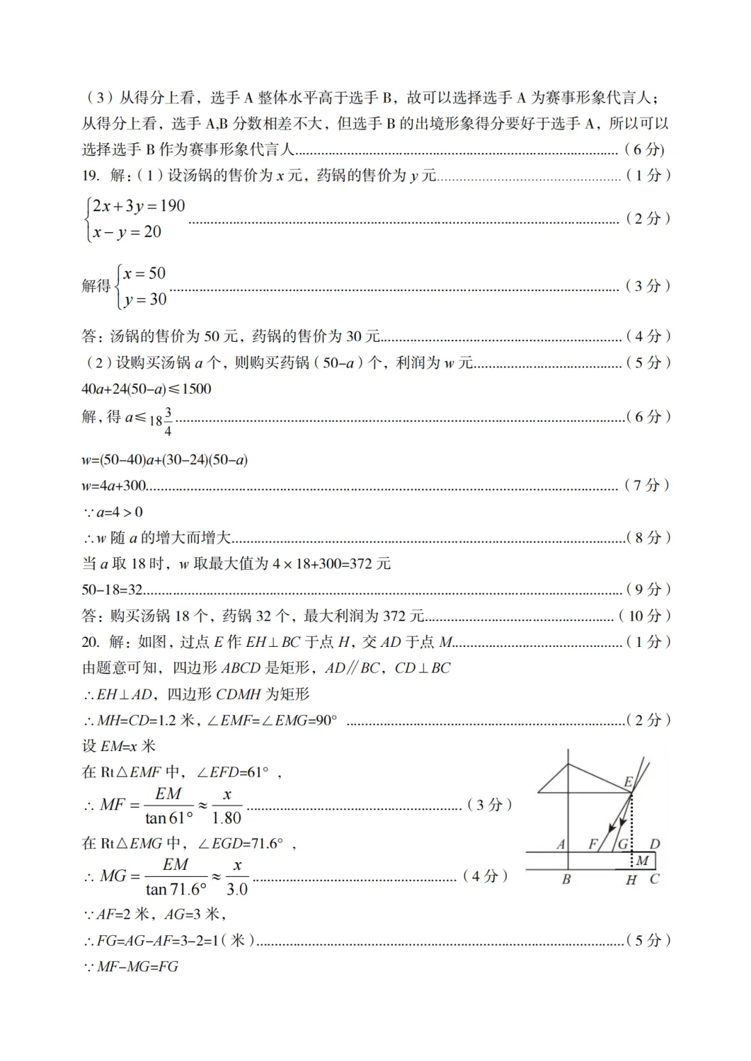 【全科】2026年孝义市第二次中考模拟考试题(卷)-第24张图片-四季读书网