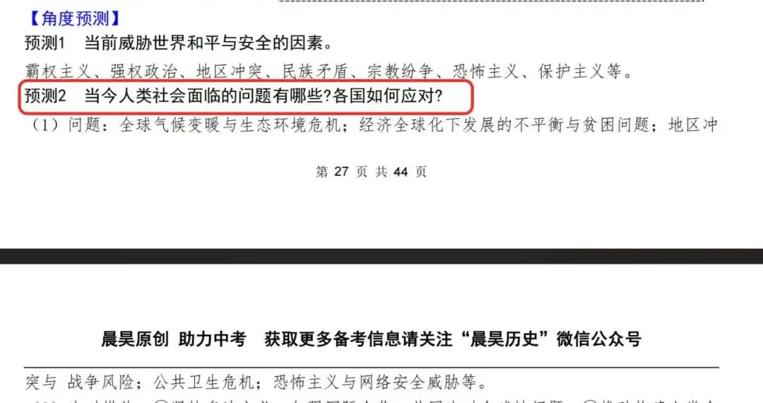 从2026重庆中考历史真题看《2026中考历史·终极预测》的含金量-第3张图片-四季读书网 从2026重庆中考历史真题看《2026中考历史·终极预测》的含金量-第3张图片-四季读书网