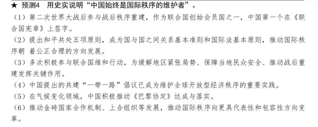 从2026重庆中考历史真题看《2026中考历史·终极预测》的含金量-第4张图片-四季读书网 从2026重庆中考历史真题看《2026中考历史·终极预测》的含金量-第4张图片-四季读书网