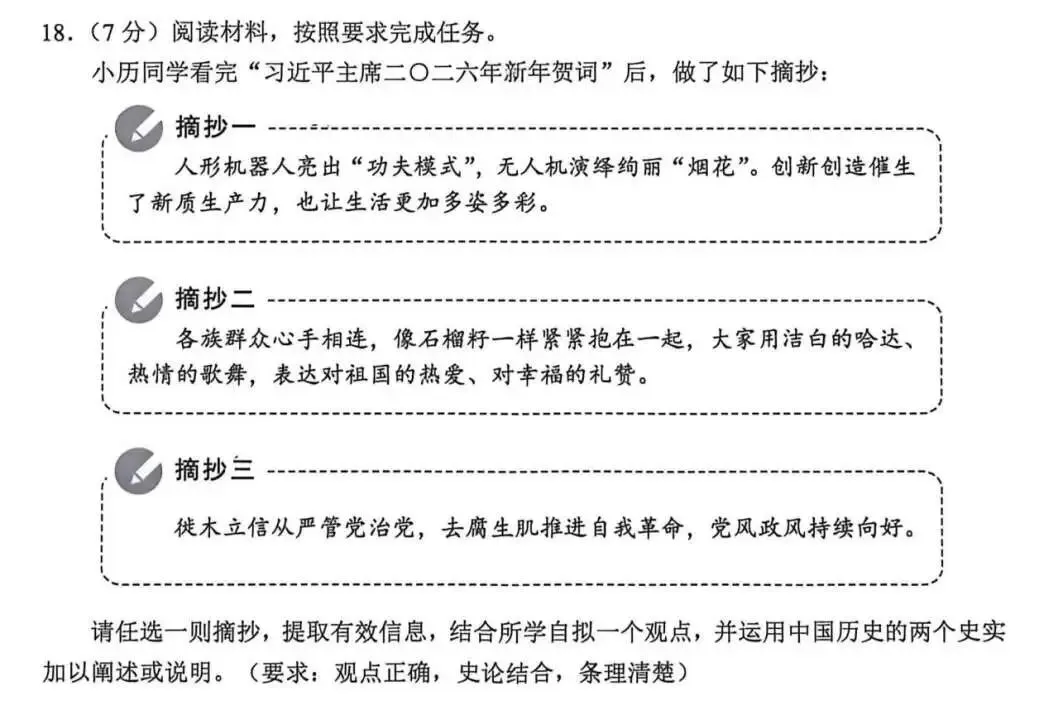 从2026重庆中考历史真题看《2026中考历史·终极预测》的含金量-第5张图片-四季读书网 从2026重庆中考历史真题看《2026中考历史·终极预测》的含金量-第5张图片-四季读书网