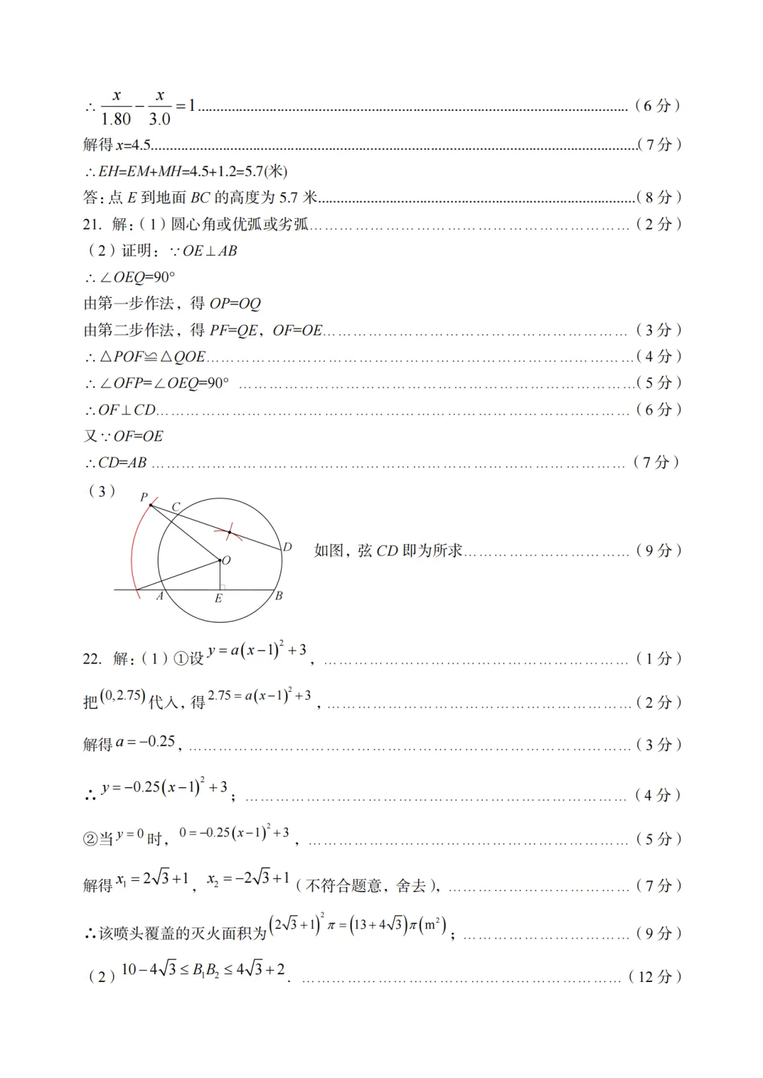 【全科】2026年孝义市第二次中考模拟考试题(卷)-第25张图片-四季读书网