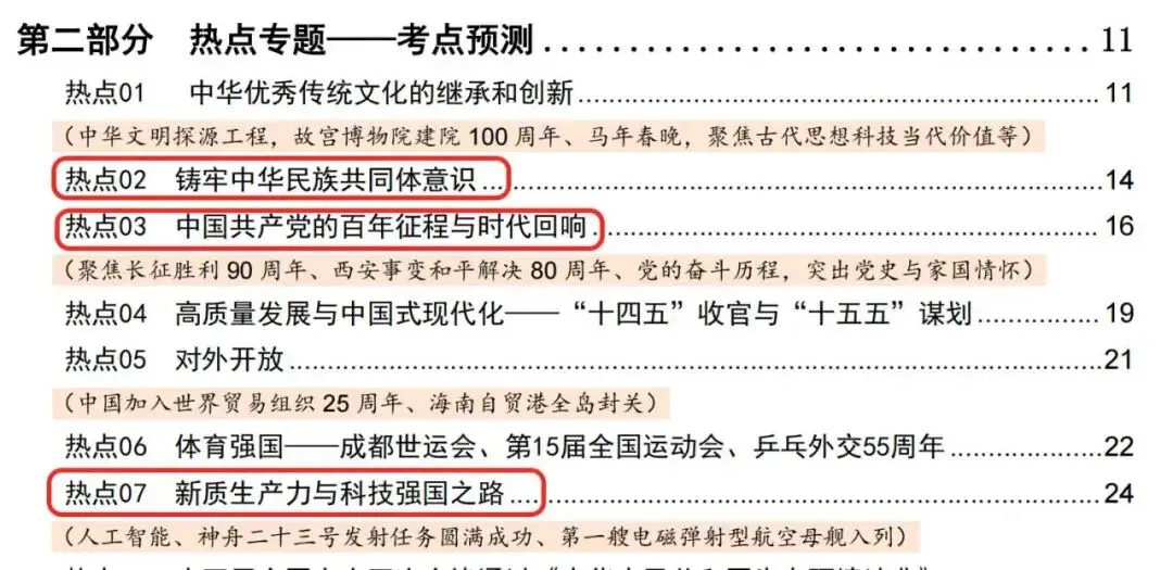 从2026重庆中考历史真题看《2026中考历史·终极预测》的含金量-第6张图片-四季读书网 从2026重庆中考历史真题看《2026中考历史·终极预测》的含金量-第6张图片-四季读书网