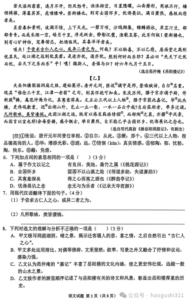 2026年·重庆中考·语文试题及答案-第4张图片-四季读书网