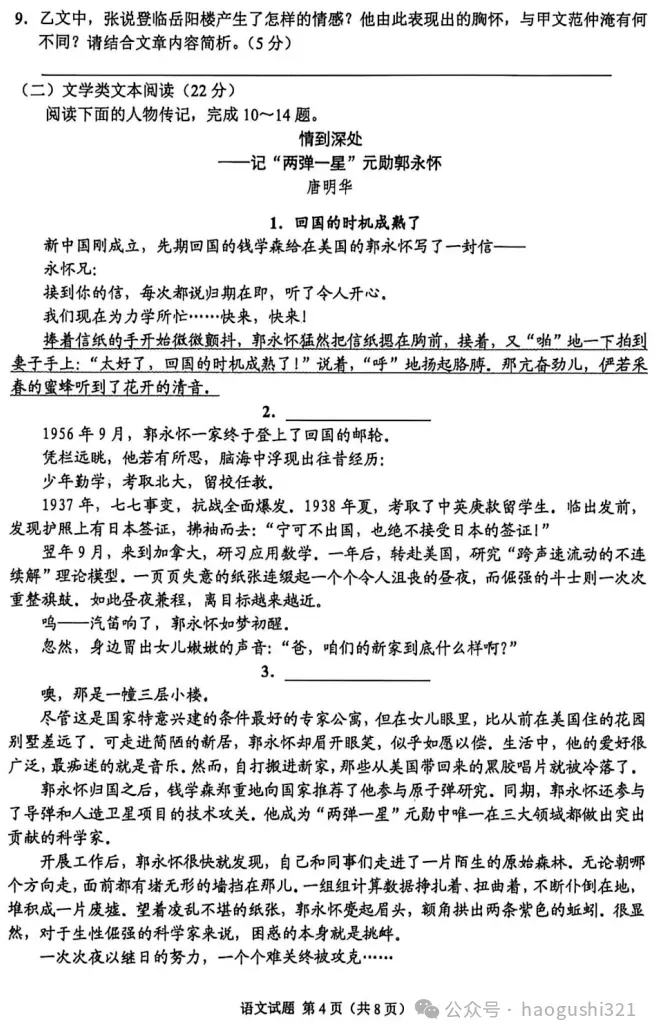 2026年·重庆中考·语文试题及答案-第5张图片-四季读书网