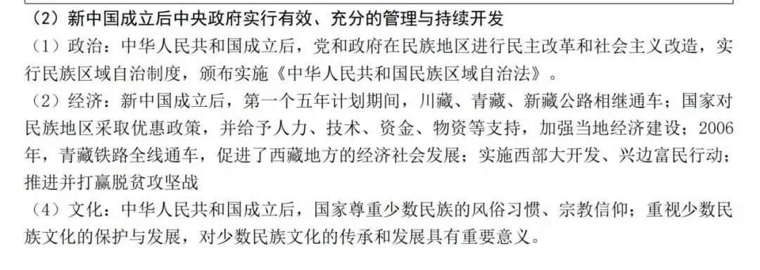 从2026重庆中考历史真题看《2026中考历史·终极预测》的含金量-第7张图片-四季读书网 从2026重庆中考历史真题看《2026中考历史·终极预测》的含金量-第7张图片-四季读书网