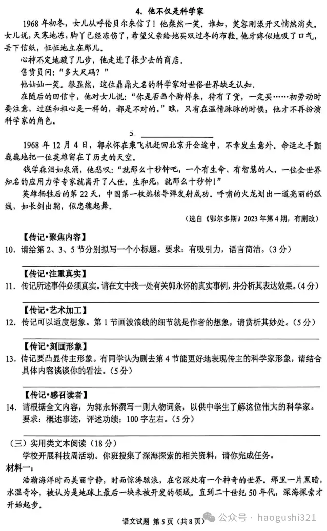 2026年·重庆中考·语文试题及答案-第6张图片-四季读书网