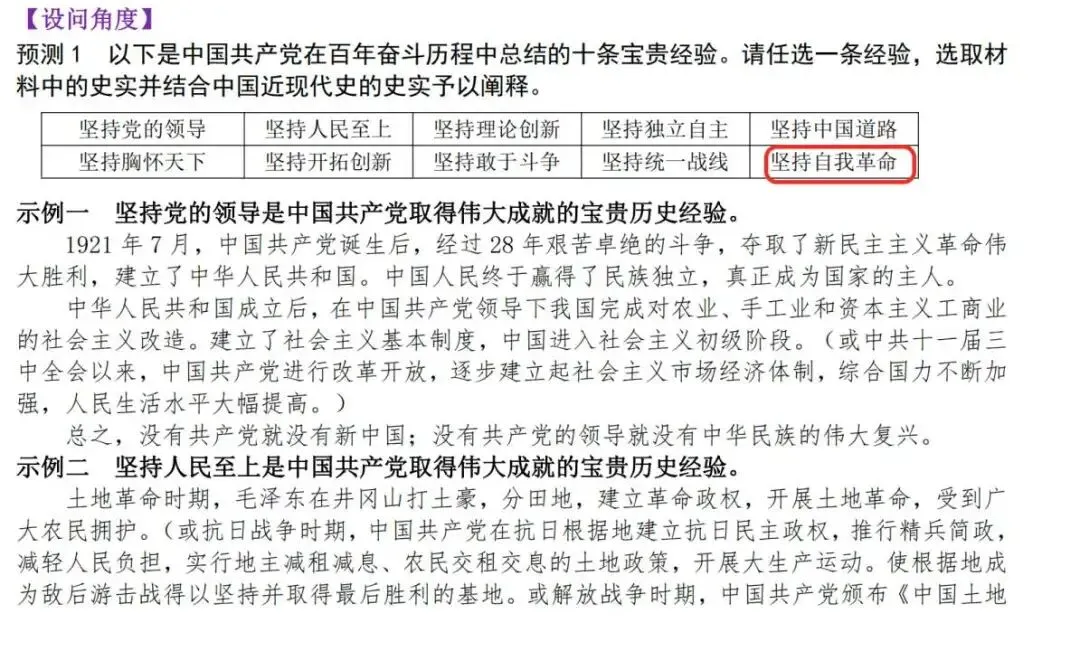 从2026重庆中考历史真题看《2026中考历史·终极预测》的含金量-第8张图片-四季读书网 从2026重庆中考历史真题看《2026中考历史·终极预测》的含金量-第8张图片-四季读书网