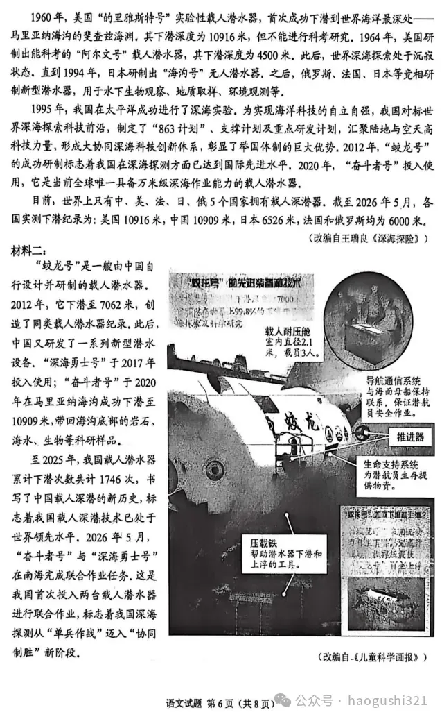 2026年·重庆中考·语文试题及答案-第7张图片-四季读书网