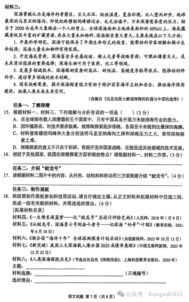 2026年·重庆中考·语文试题及答案-第8张图片-四季读书网