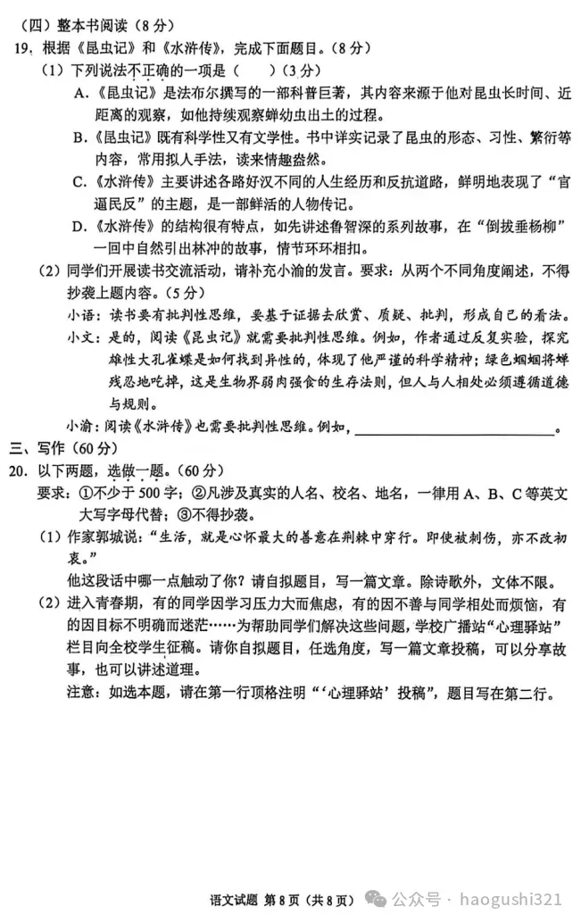 2026年·重庆中考·语文试题及答案-第9张图片-四季读书网