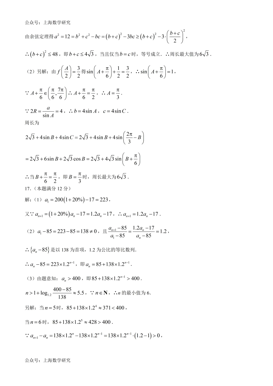 上海市新中高级中学高一数学阶段练习试卷及答案(2026.6)-第5张图片-四季读书网
