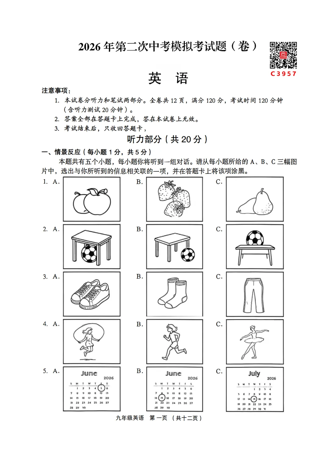 【全科】2026年孝义市第二次中考模拟考试题(卷)-第27张图片-四季读书网