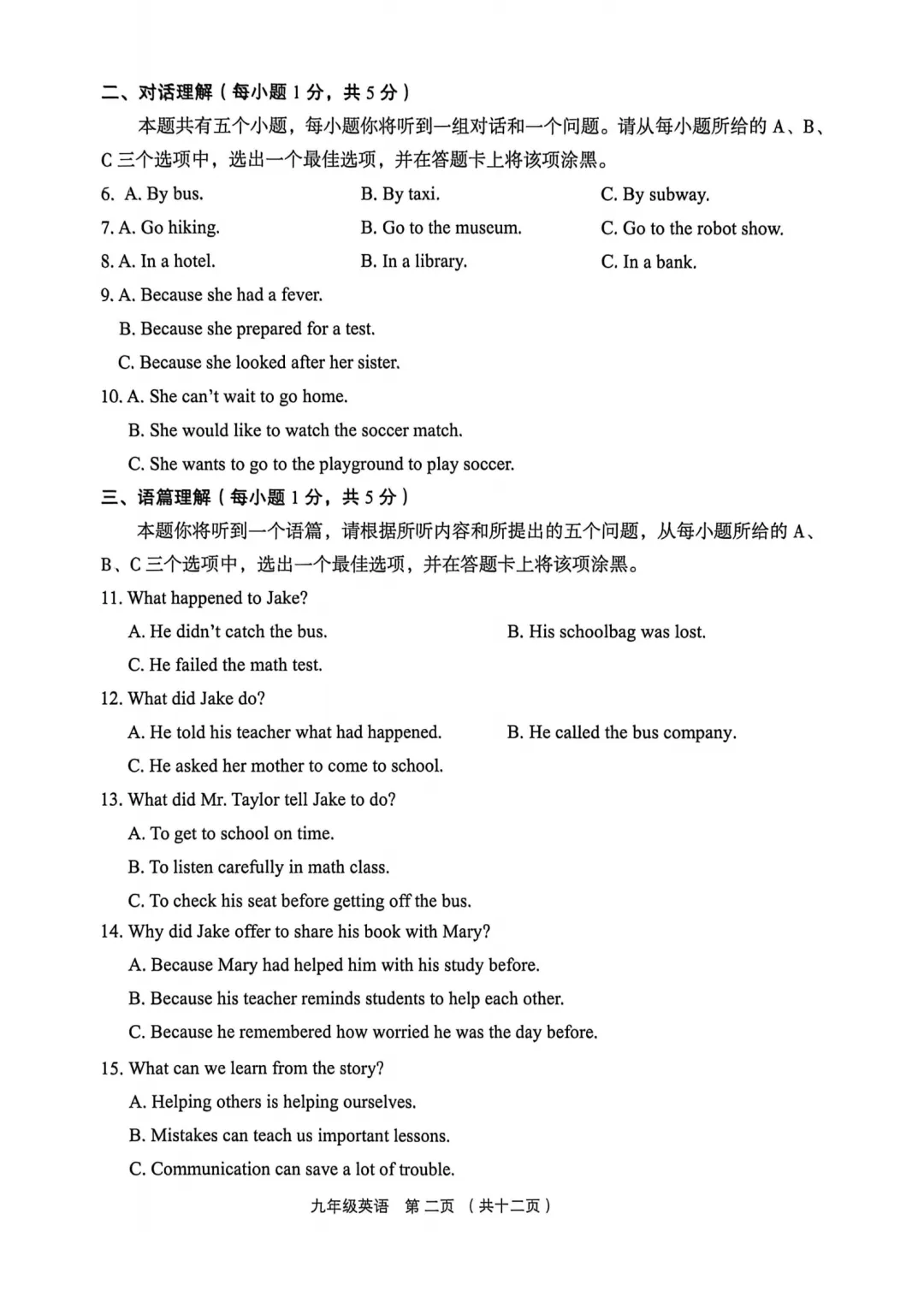 【全科】2026年孝义市第二次中考模拟考试题(卷)-第28张图片-四季读书网