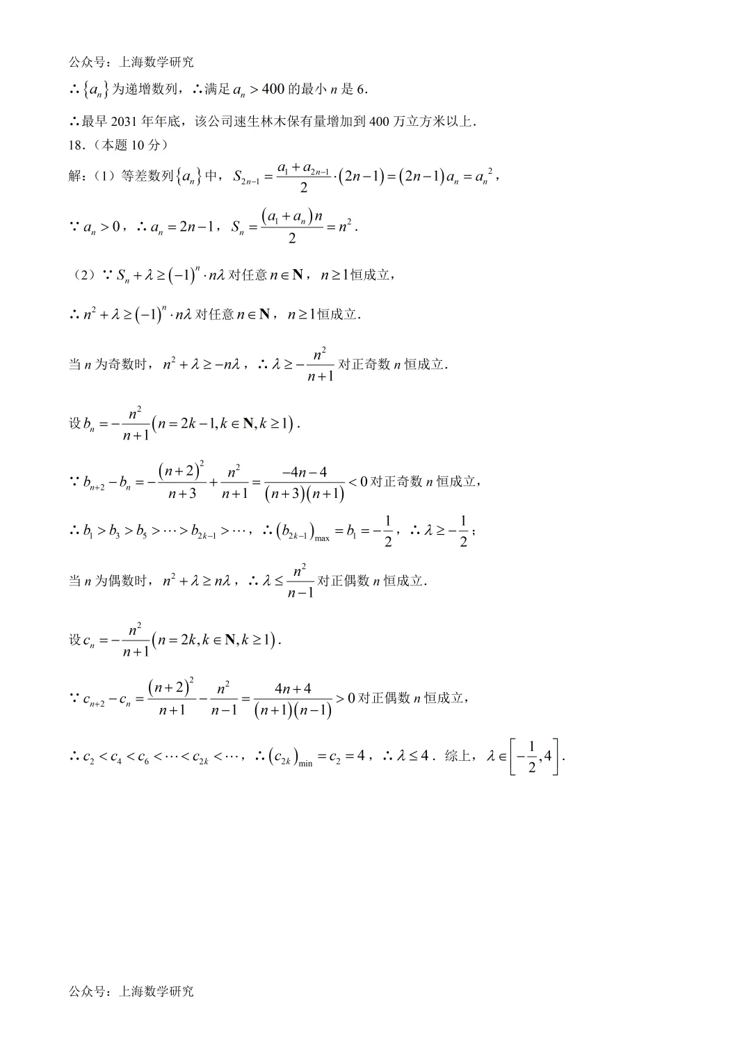 上海市新中高级中学高一数学阶段练习试卷及答案(2026.6)-第6张图片-四季读书网