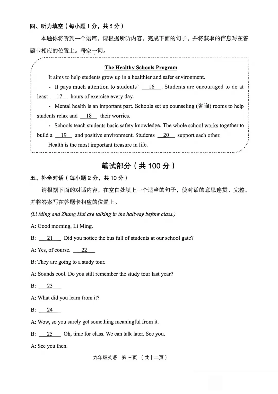 【全科】2026年孝义市第二次中考模拟考试题(卷)-第29张图片-四季读书网