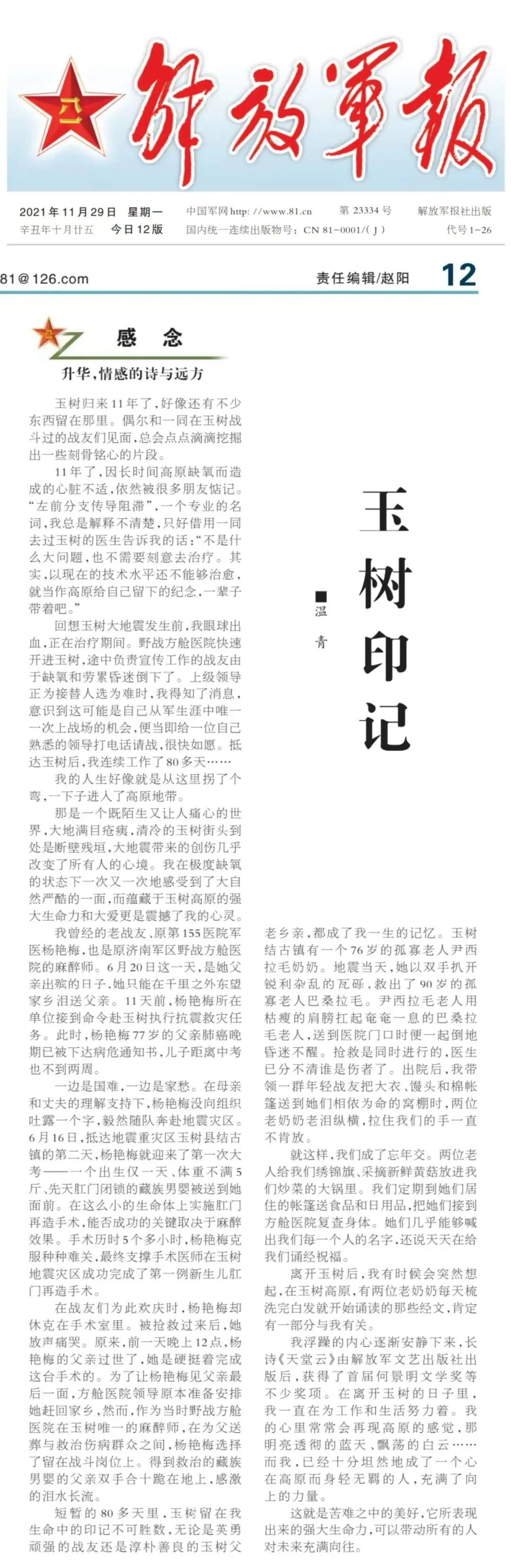 温青作品频频入选中学语文试卷,到底凭什么?|一份不完全汇总-第8张图片-四季读书网 温青作品频频入选中学语文试卷,到底凭什么?|一份不完全汇总-第8张图片-四季读书网