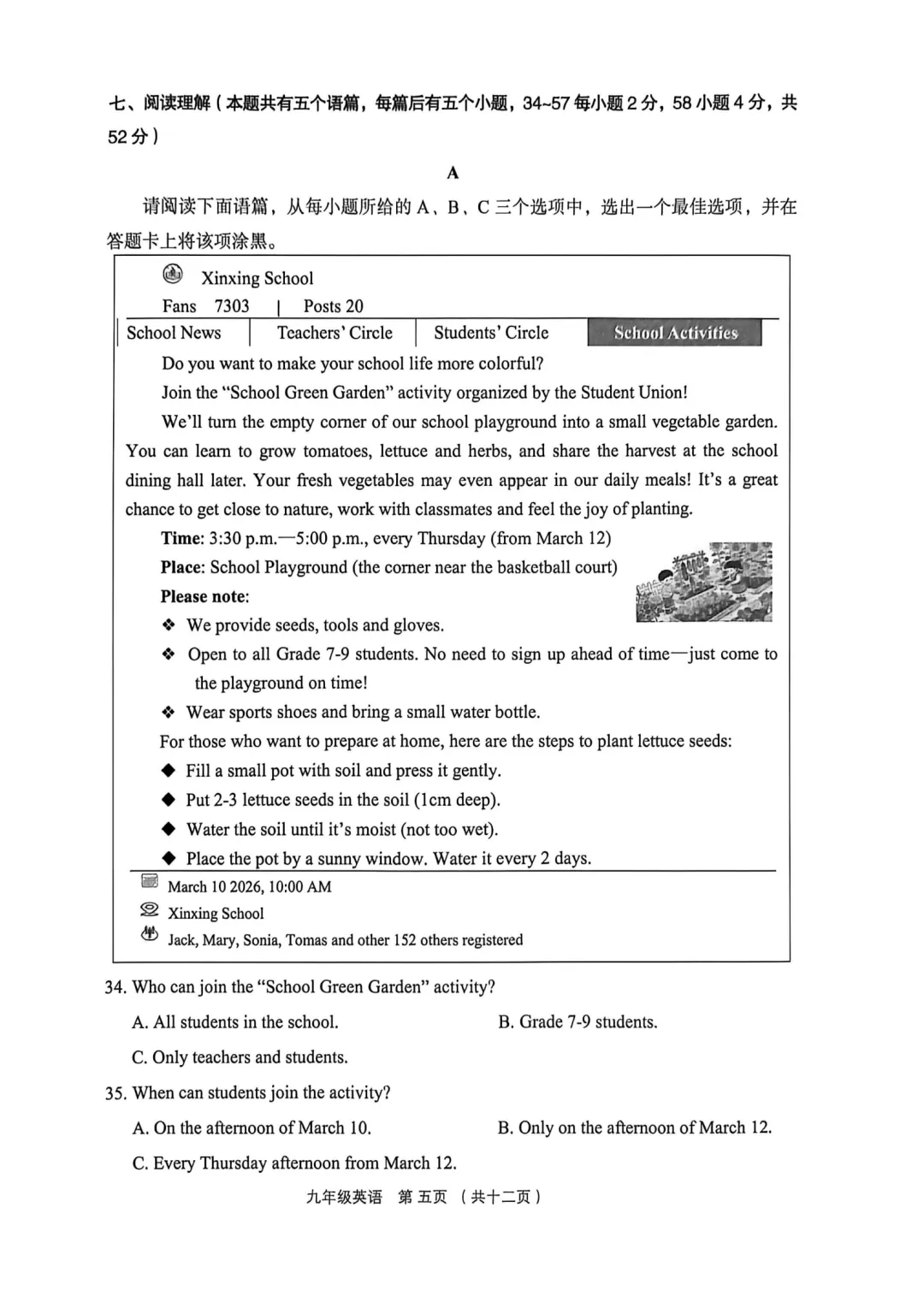 【全科】2026年孝义市第二次中考模拟考试题(卷)-第31张图片-四季读书网