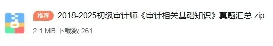 初级审计基础案例真题及答案解析,告诉你不定项大题这么做-第4张图片-四季读书网