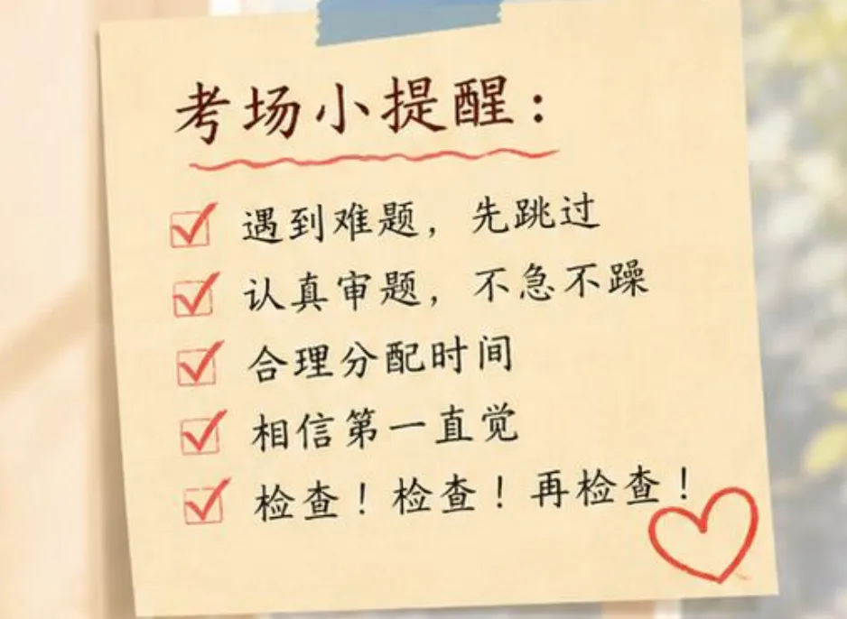 中考数学最后一课:遇到难卷,这样答题,不会丢掉10分的失误分!快告诉初三娃!-第11张图片-四季读书网