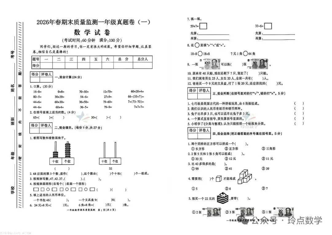期末1】一二三四五六年级26春期末优质真题卷(二)·下载打印-第1张图片-四季读书网