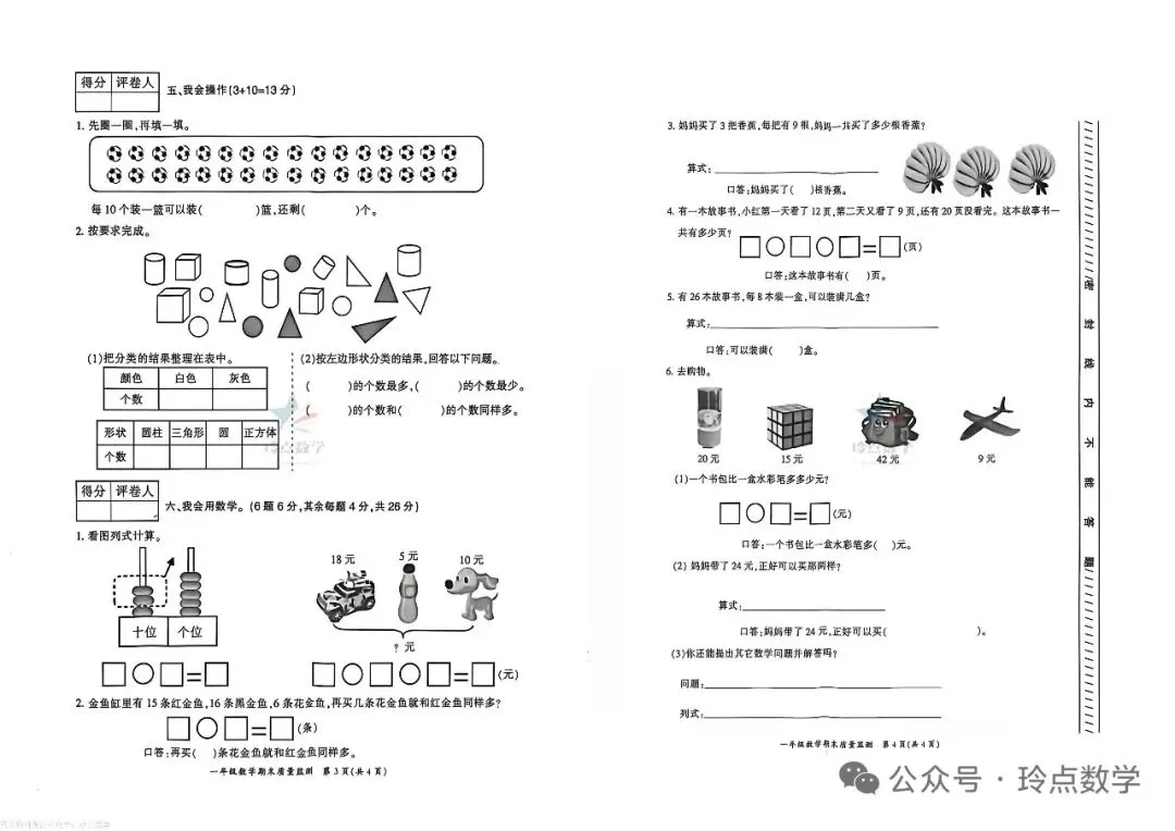 期末1】一二三四五六年级26春期末优质真题卷(二)·下载打印-第2张图片-四季读书网