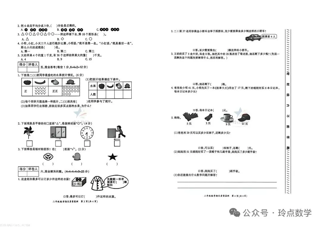 期末1】一二三四五六年级26春期末优质真题卷(二)·下载打印-第4张图片-四季读书网