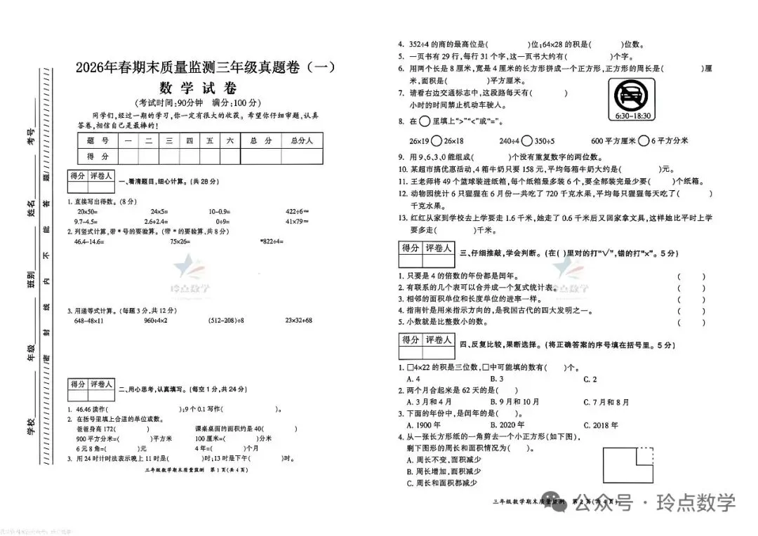 期末1】一二三四五六年级26春期末优质真题卷(二)·下载打印-第5张图片-四季读书网