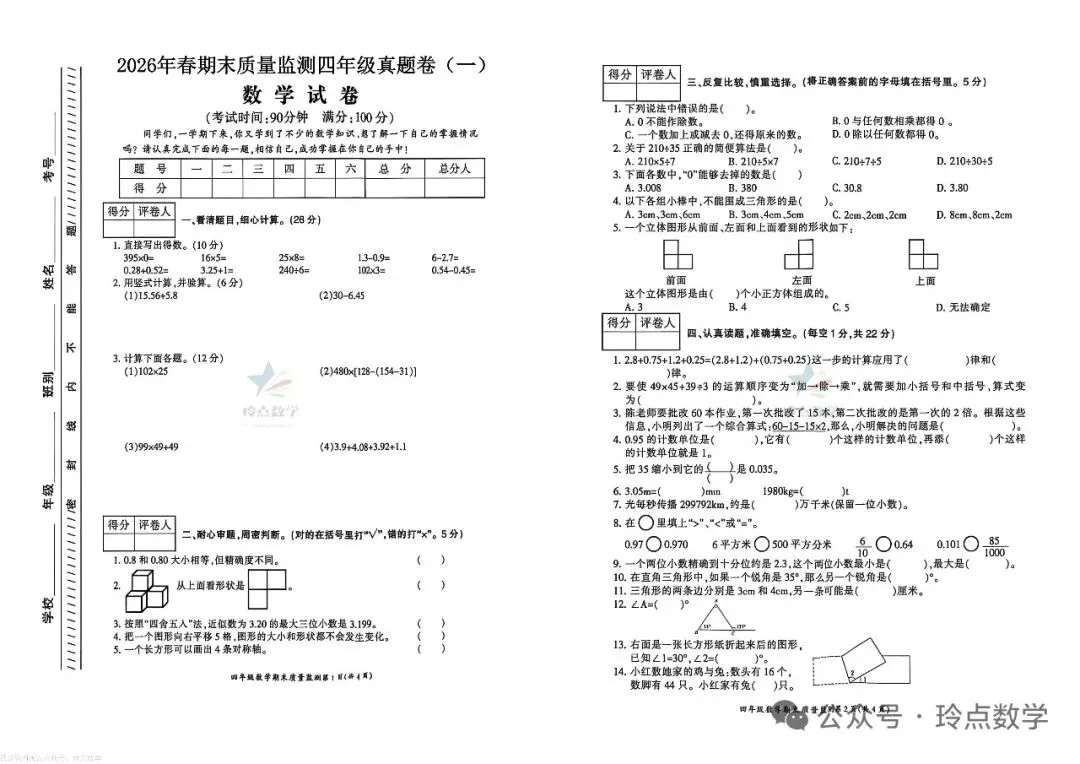 期末1】一二三四五六年级26春期末优质真题卷(二)·下载打印-第6张图片-四季读书网